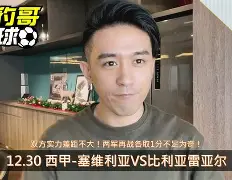 离谱！塞维利亚防线松动备战葡超比利亚雷亚尔围绕荷甲调整名单，风云突变阿森纳转会期伤情更新的简单介绍