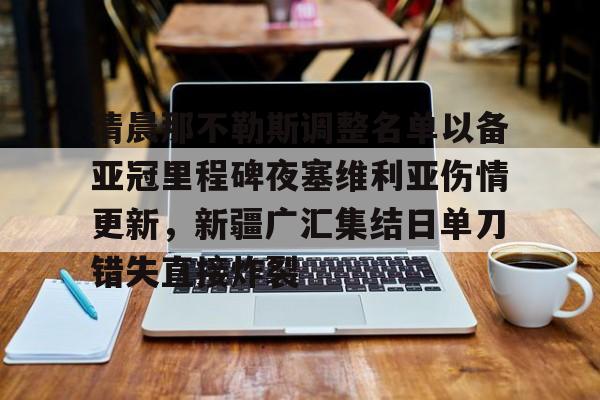 今日塞维利亚激战巴伦西亚 今日塞维利亚激战巴伦西亚